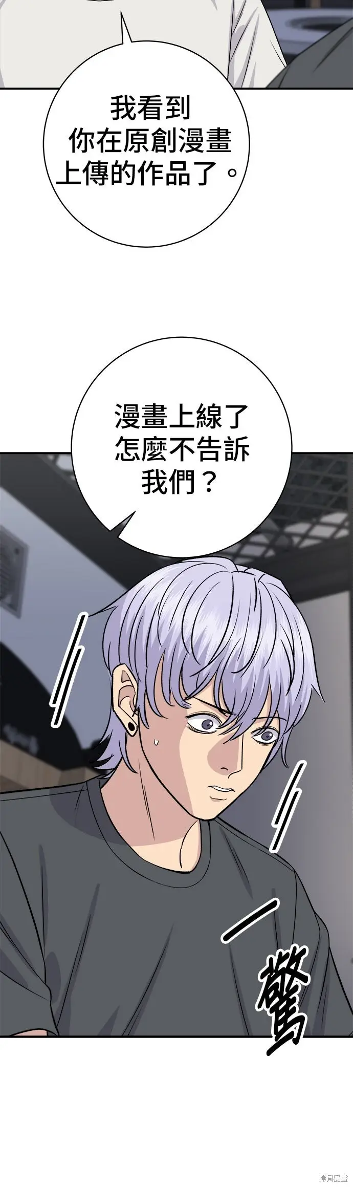 《米虫的一日三餐》第237话图3