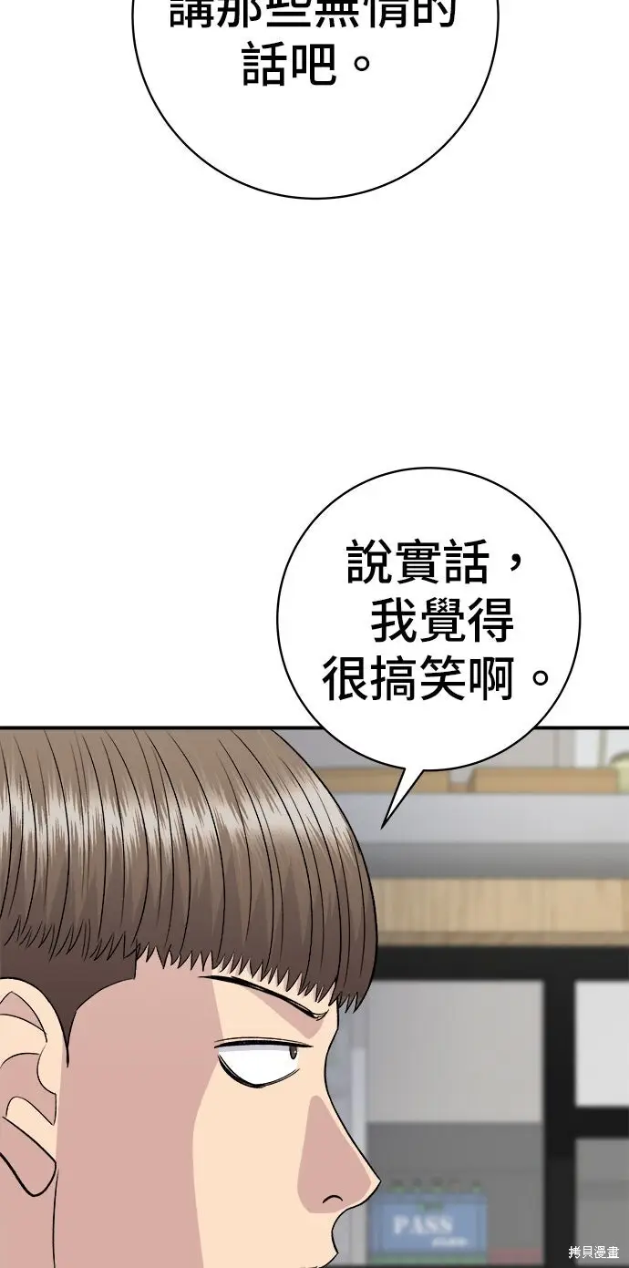 《米虫的一日三餐》第237话图31