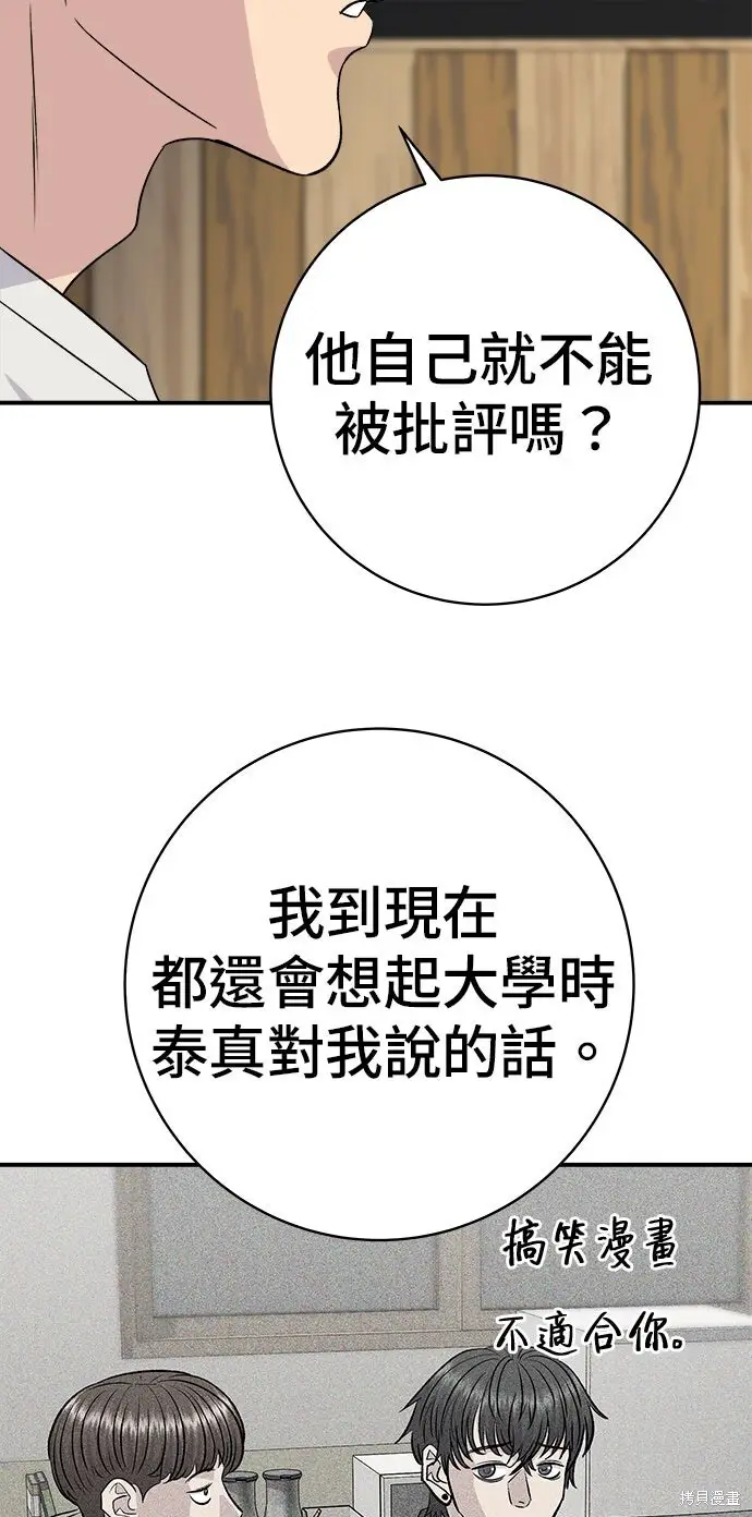 《米虫的一日三餐》第237话图32