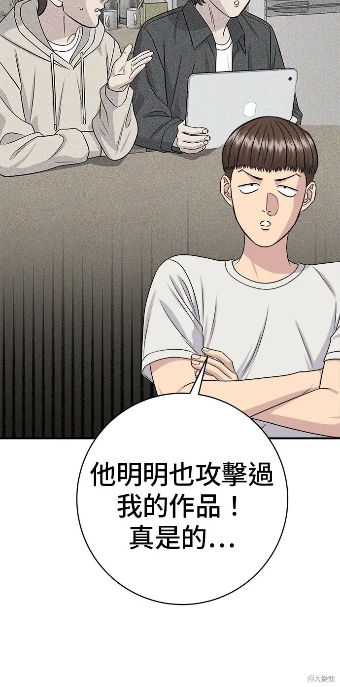 《米虫的一日三餐》第237话图33