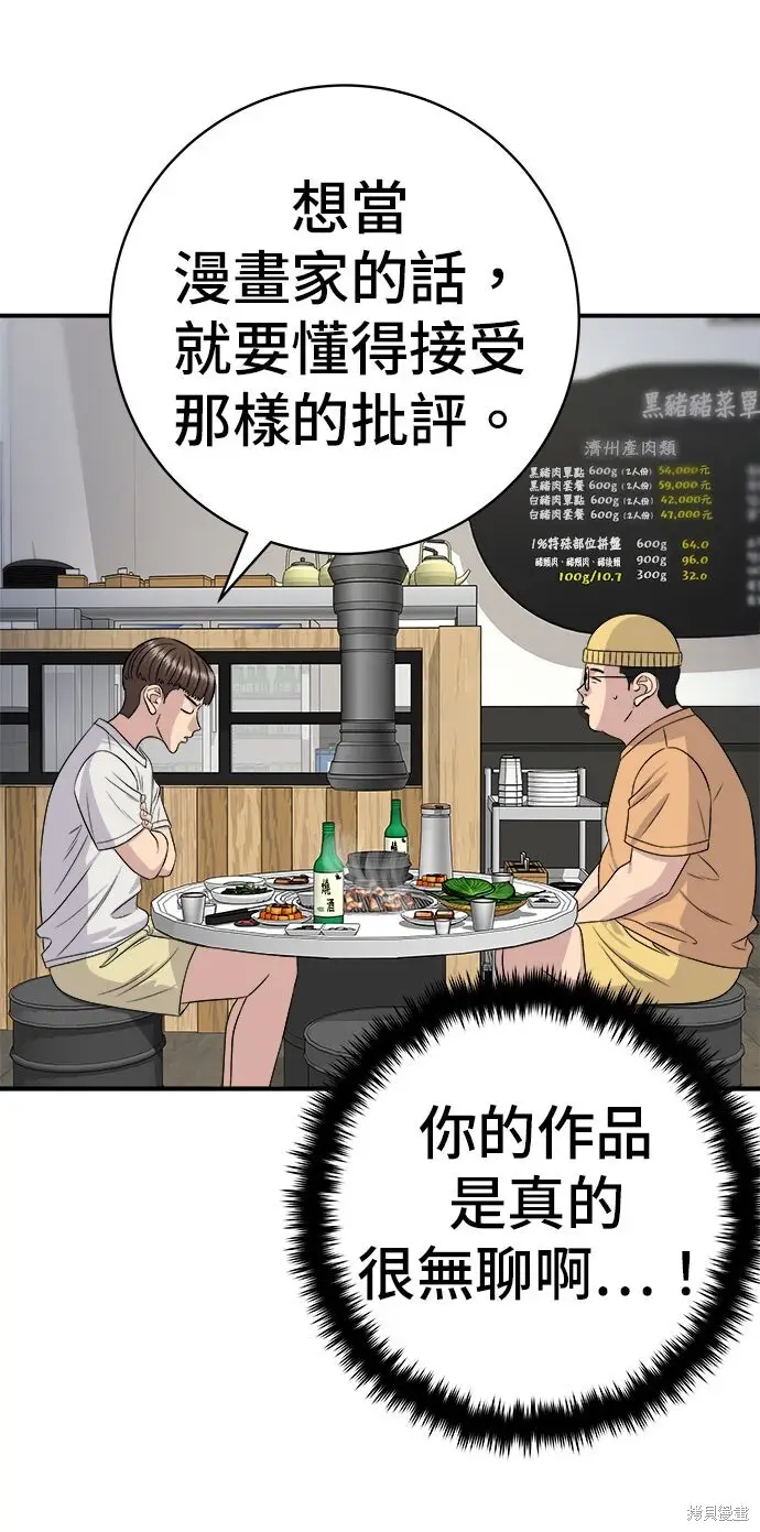《米虫的一日三餐》第237话图34