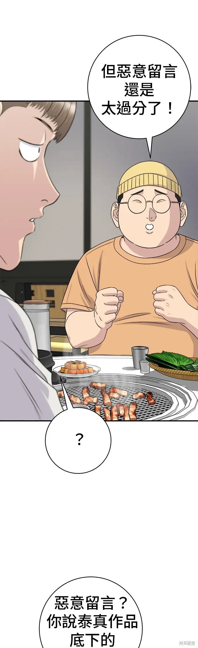 《米虫的一日三餐》第237话图35