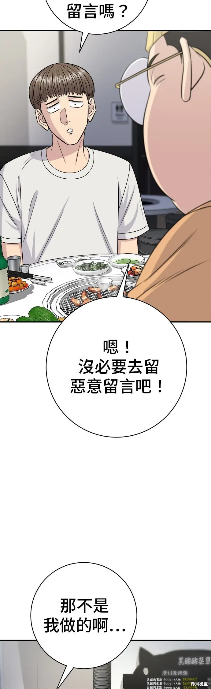 《米虫的一日三餐》第237话图36