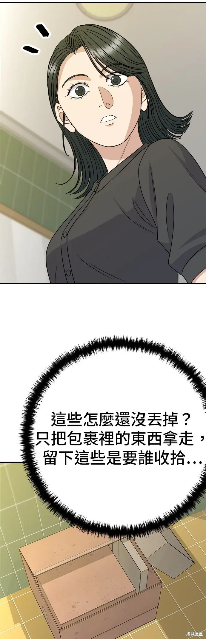 《米虫的一日三餐》第237话图39