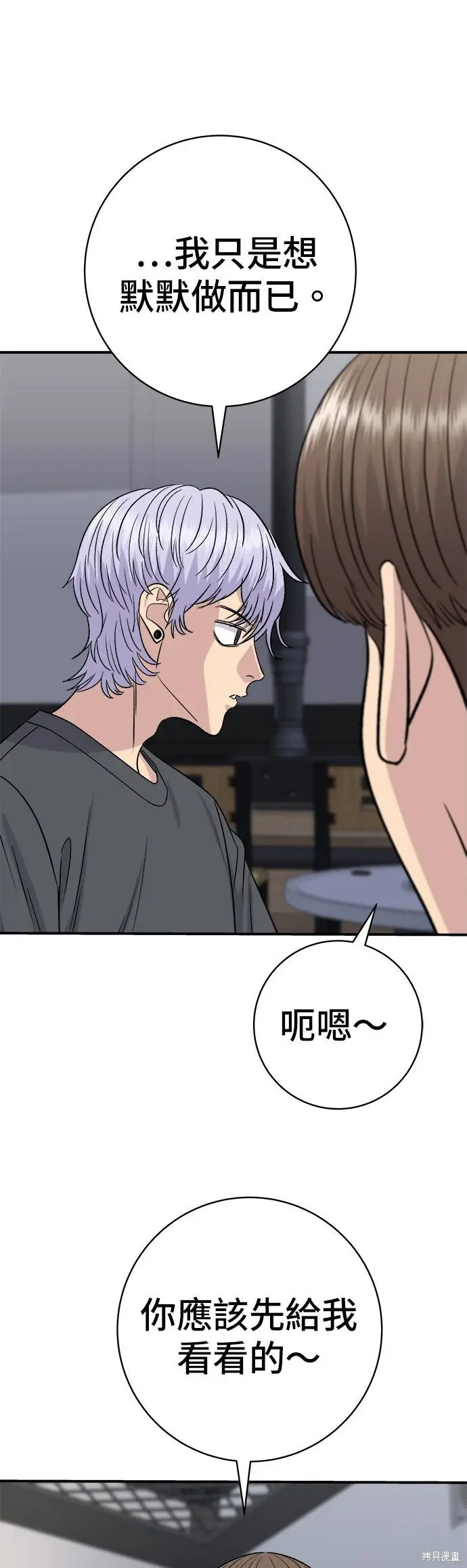 《米虫的一日三餐》第237话图4