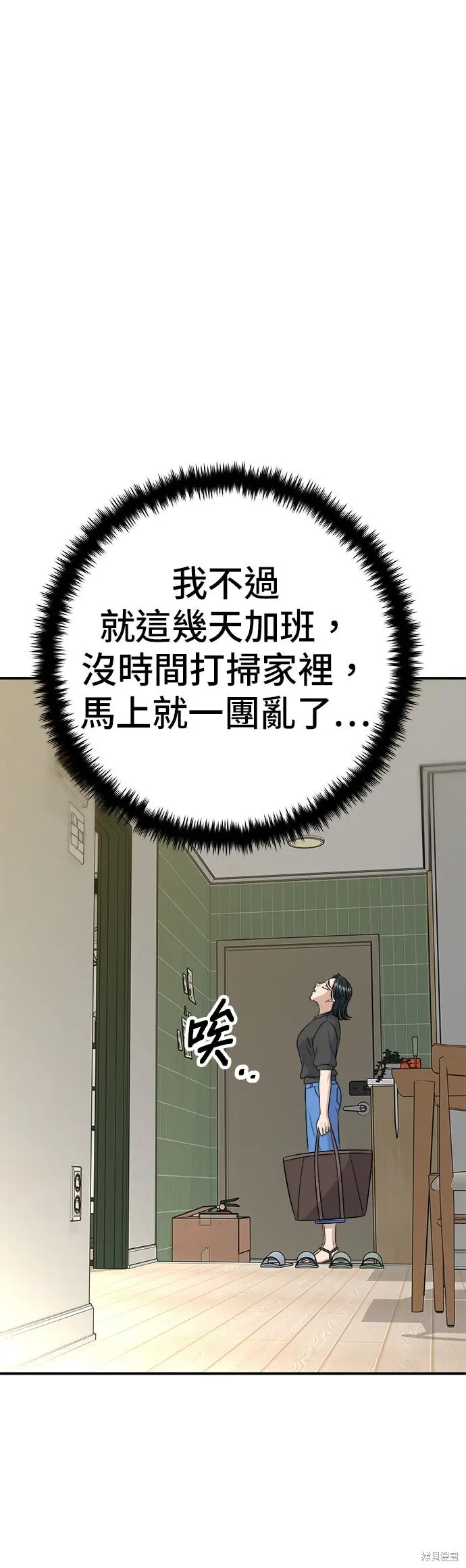 《米虫的一日三餐》第237话图41