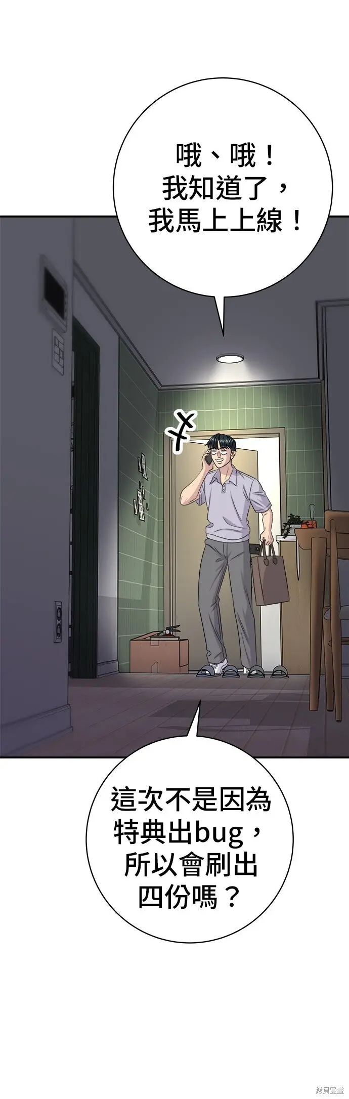《米虫的一日三餐》第237话图46