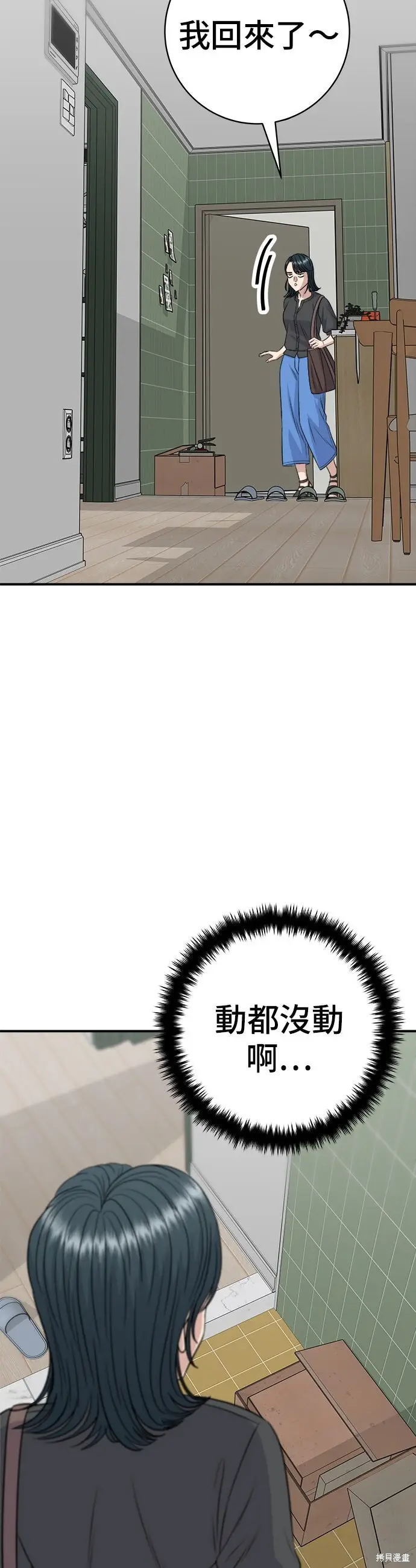 《米虫的一日三餐》第237话图48