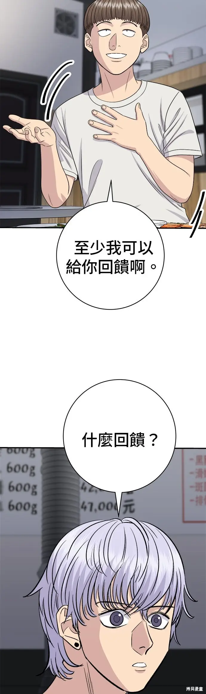 《米虫的一日三餐》第237话图5