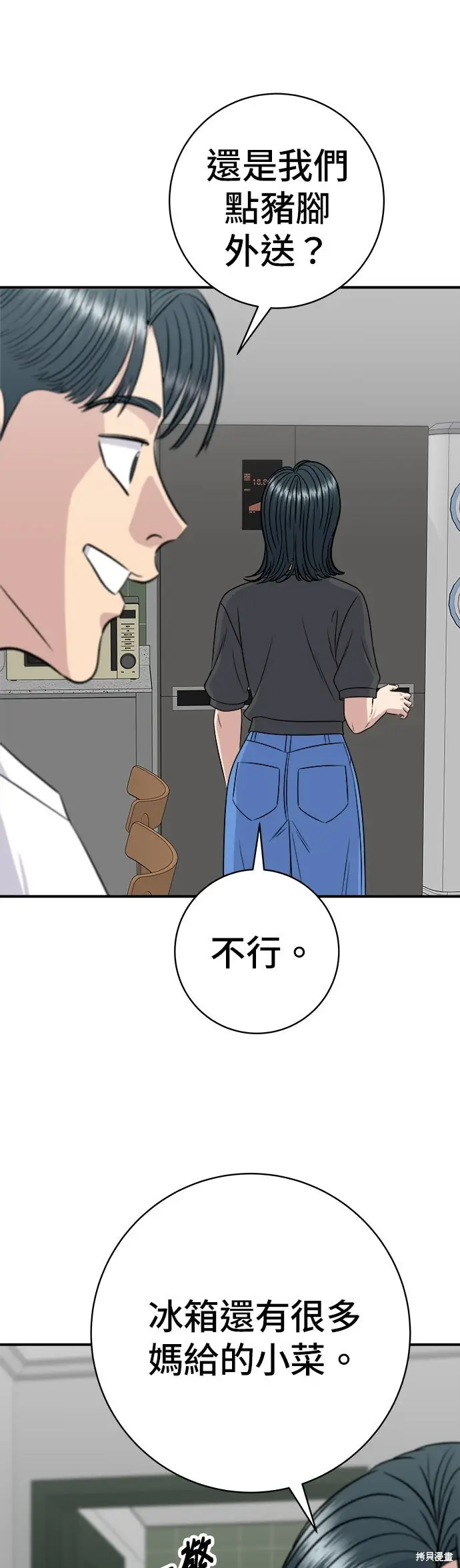 《米虫的一日三餐》第237话图53