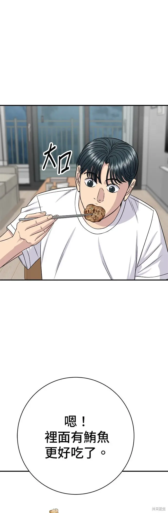 《米虫的一日三餐》第237话图56