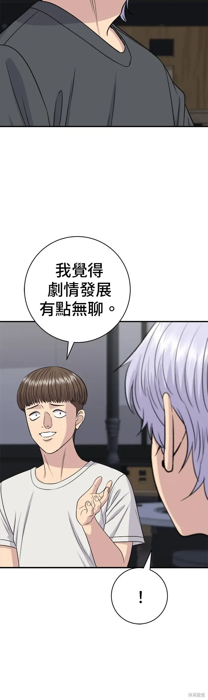 《米虫的一日三餐》第237话图6