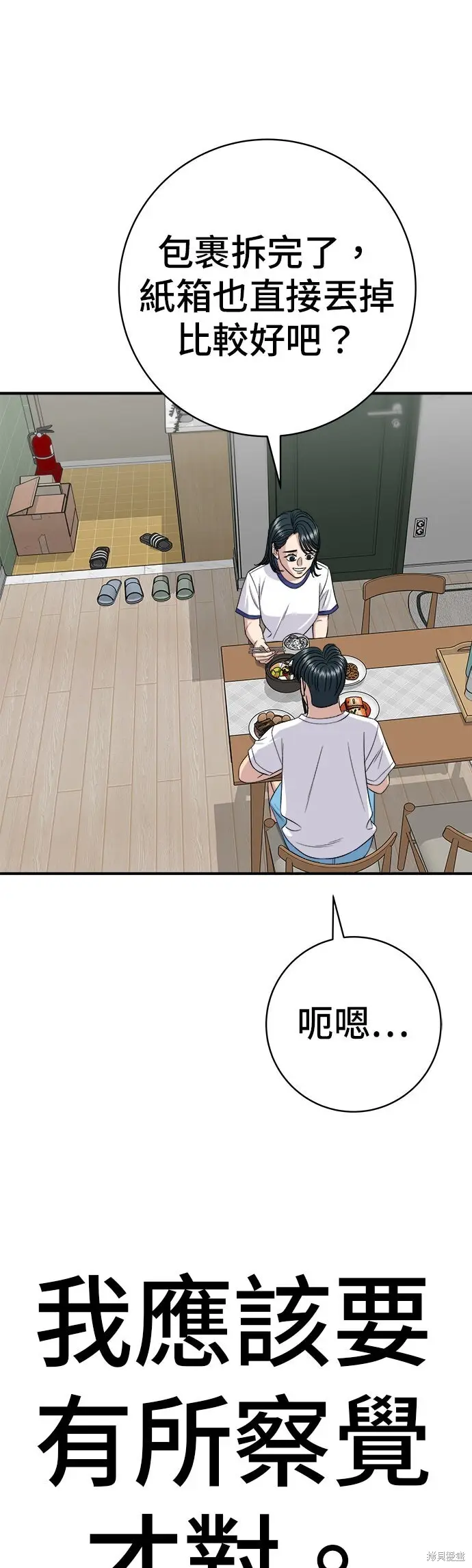 《米虫的一日三餐》第237话图62