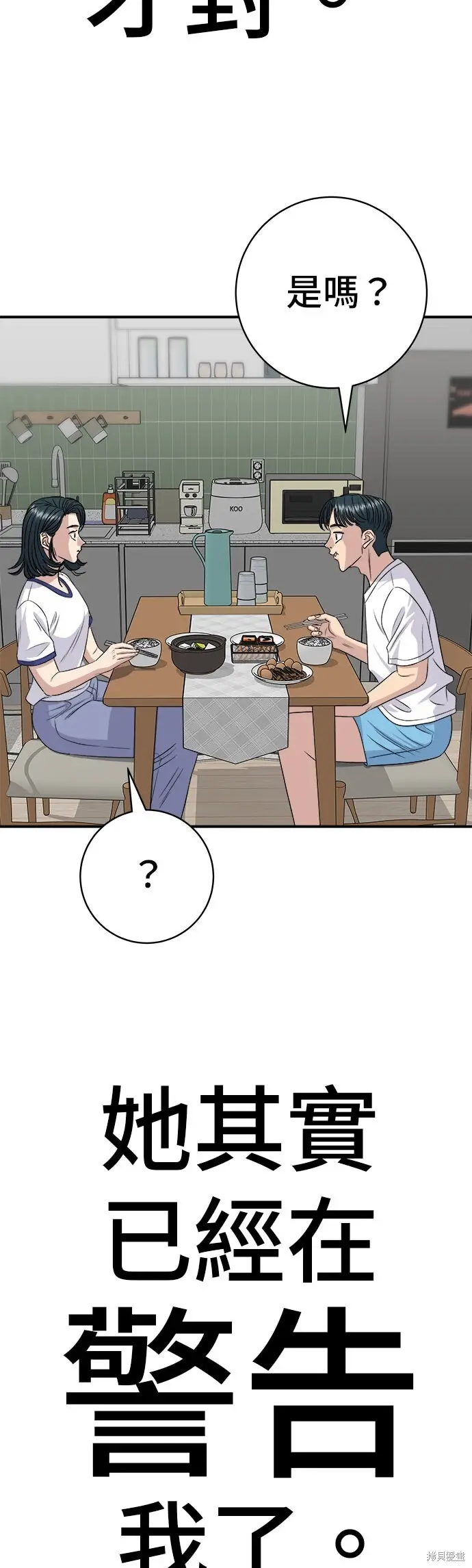 《米虫的一日三餐》第237话图63