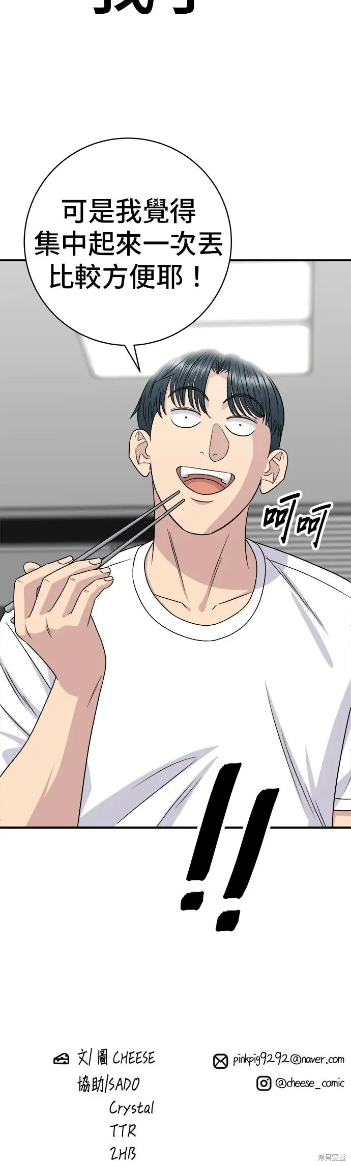 《米虫的一日三餐》第237话图64