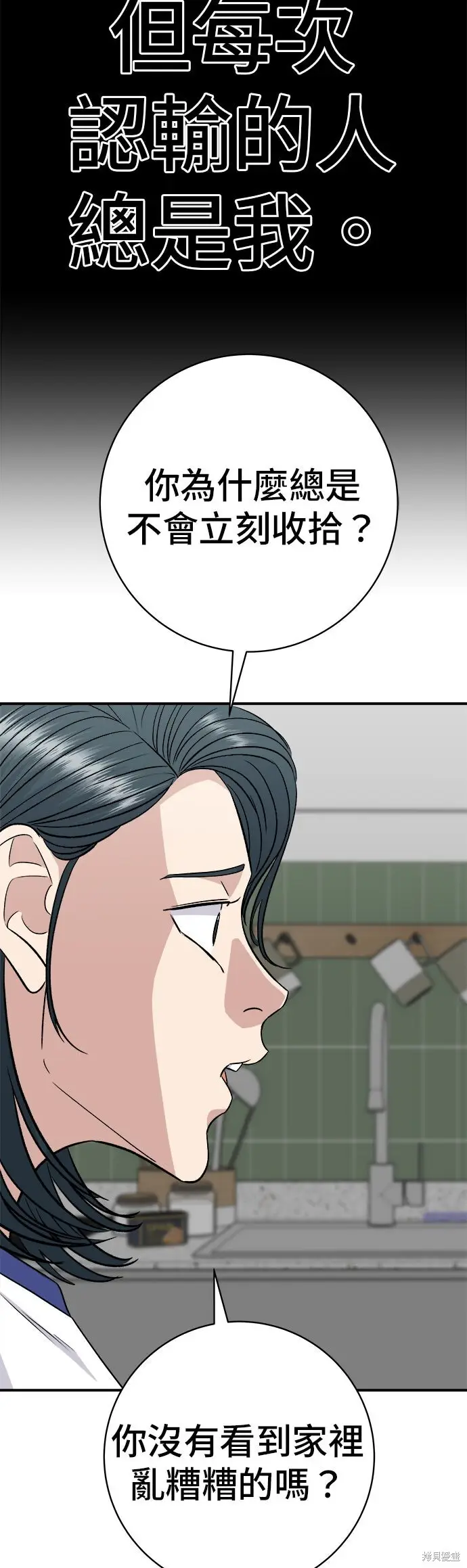 《米虫的一日三餐》第238话图14