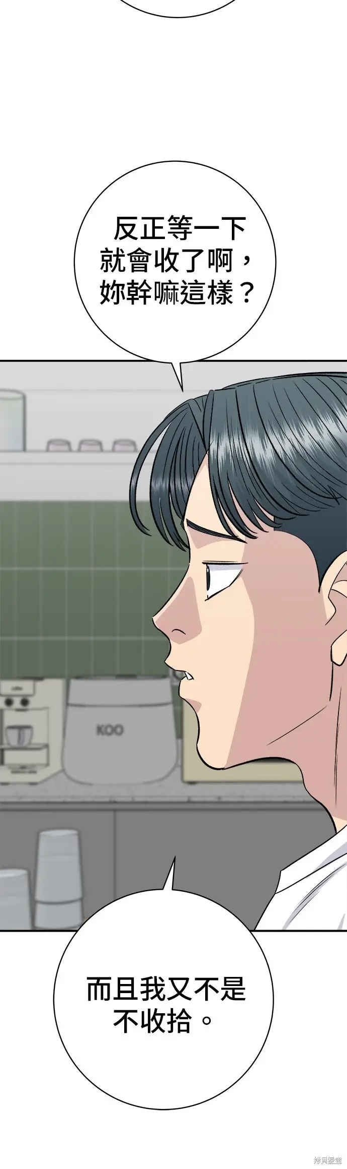 《米虫的一日三餐》第238话图15
