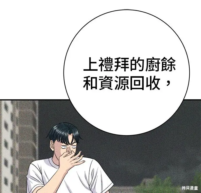 《米虫的一日三餐》第238话图16