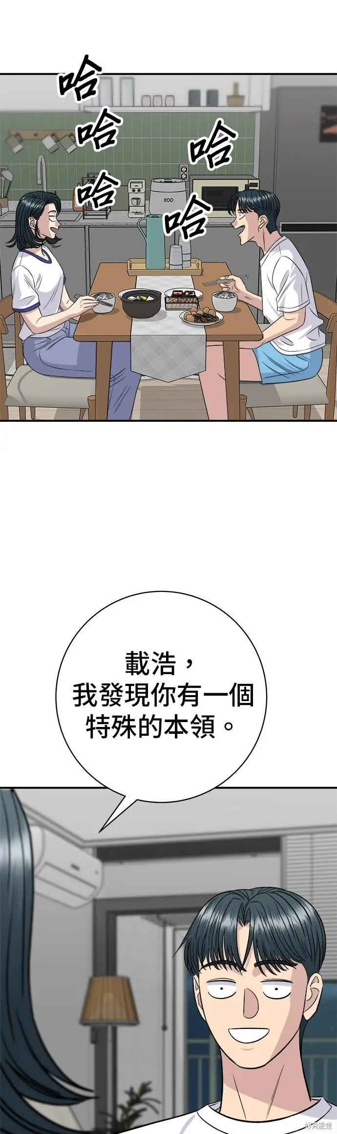 《米虫的一日三餐》第238话图2