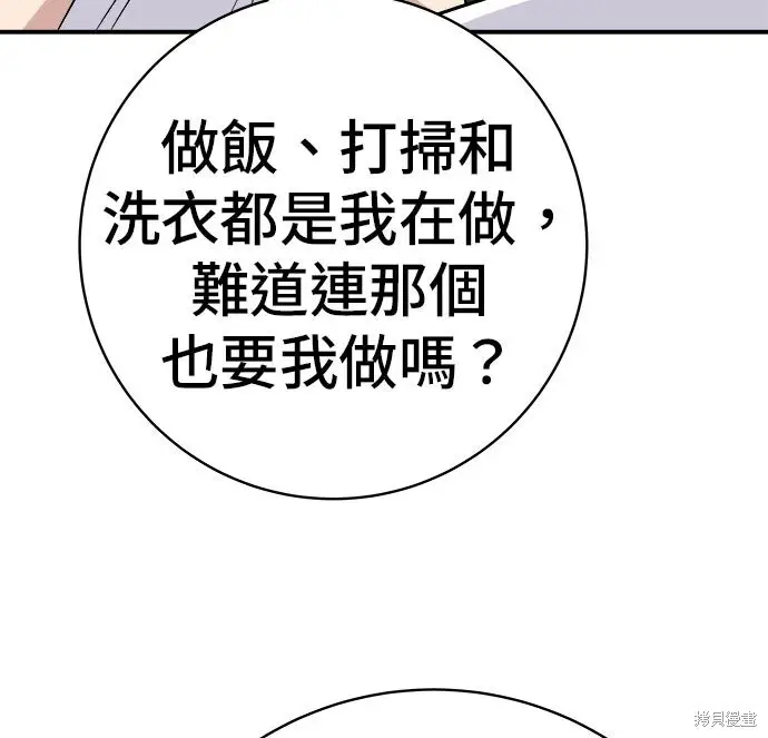 《米虫的一日三餐》第238话图22
