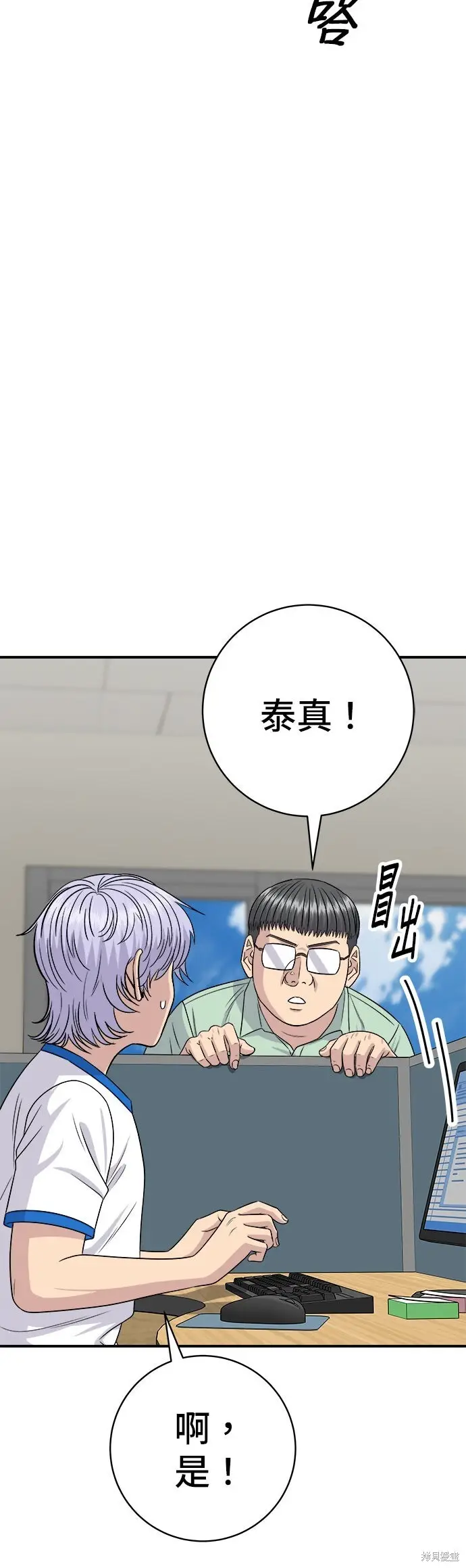 《米虫的一日三餐》第238话图31