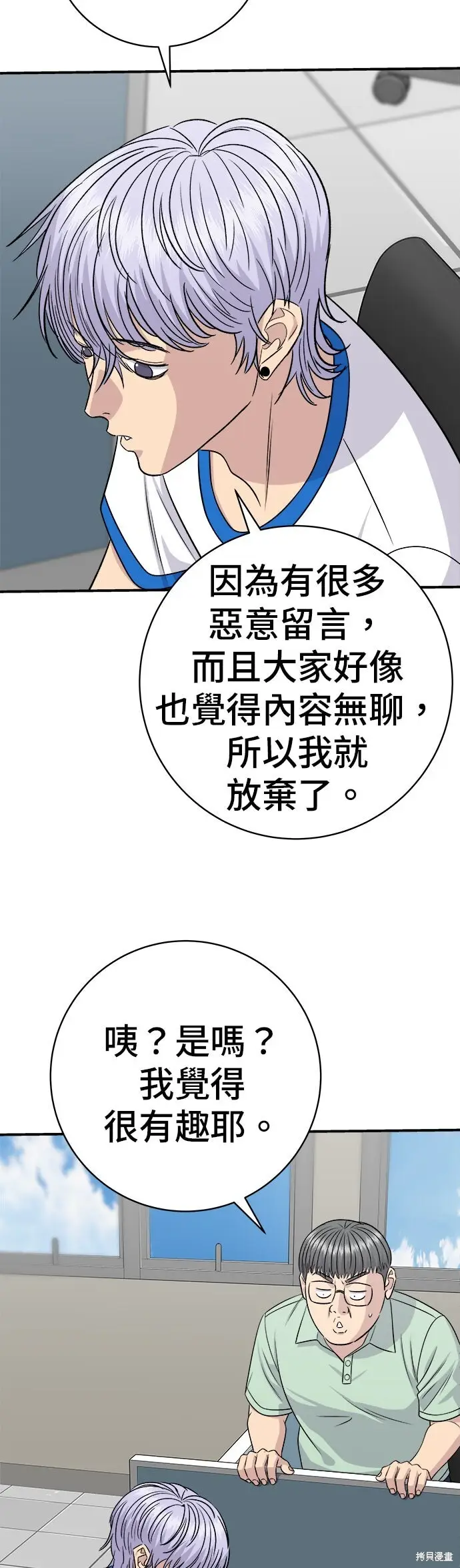 《米虫的一日三餐》第238话图33