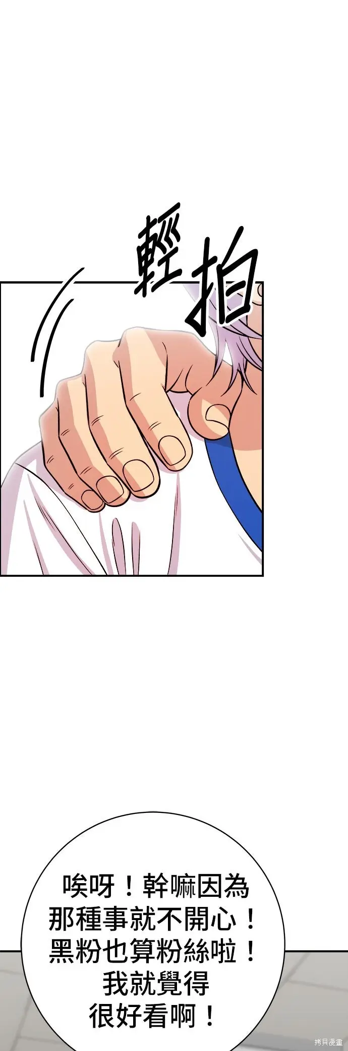 《米虫的一日三餐》第238话图35