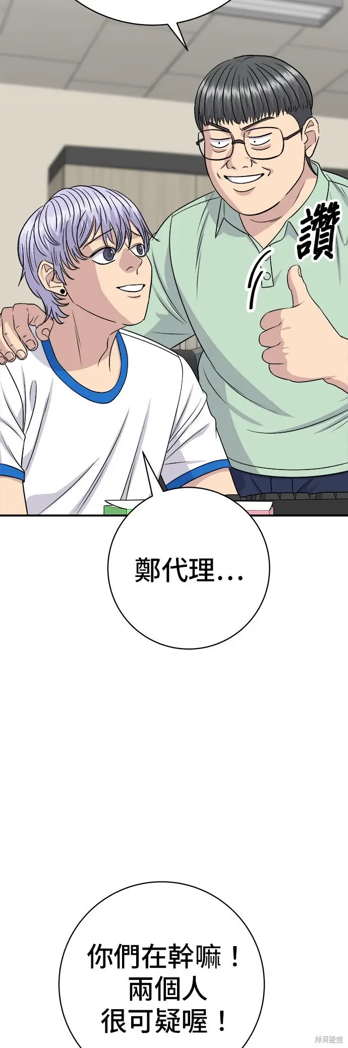 《米虫的一日三餐》第238话图36