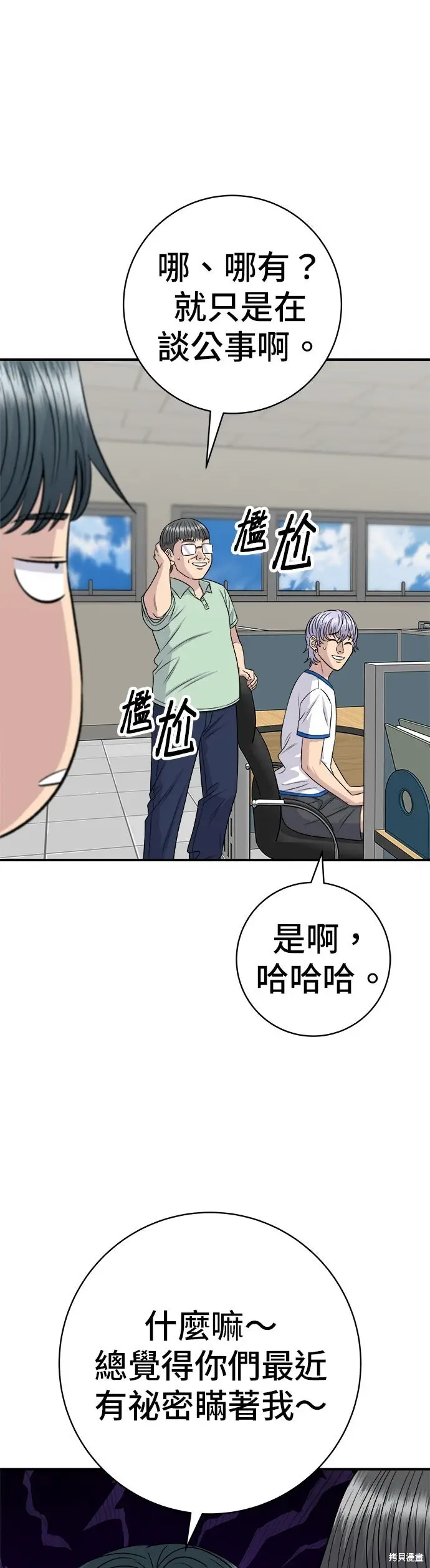 《米虫的一日三餐》第238话图38
