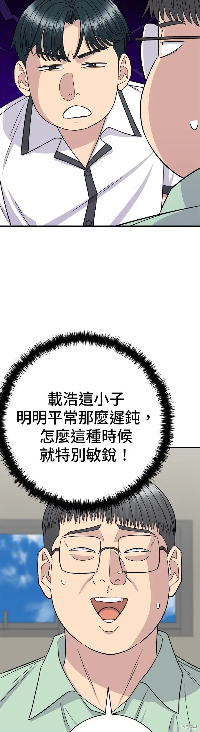 《米虫的一日三餐》第238话图39