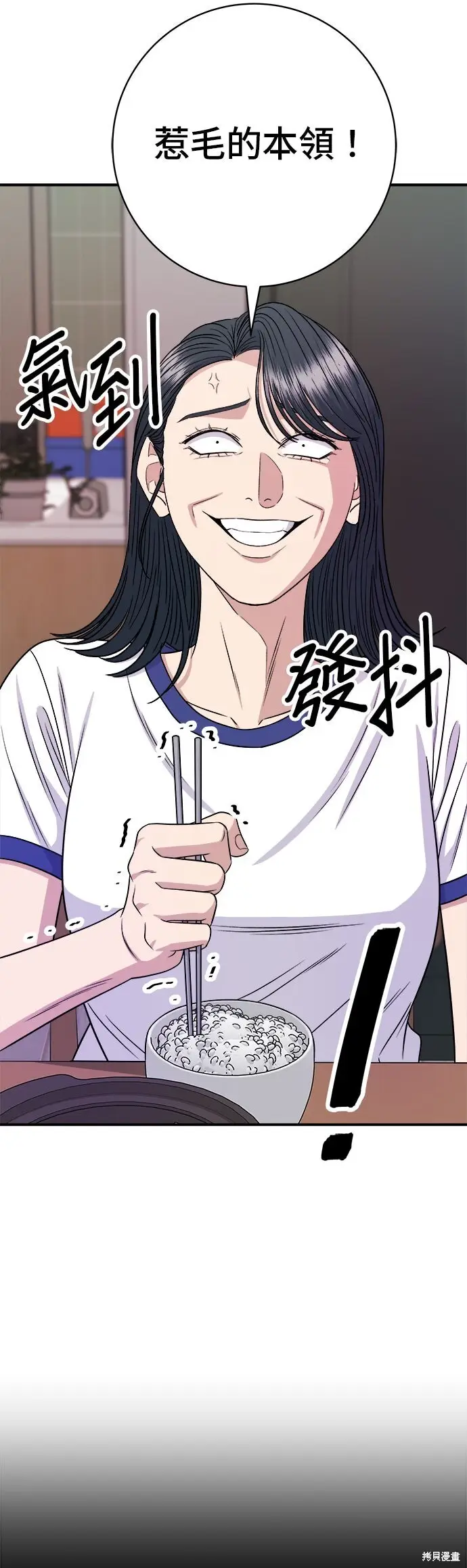 《米虫的一日三餐》第238话图4