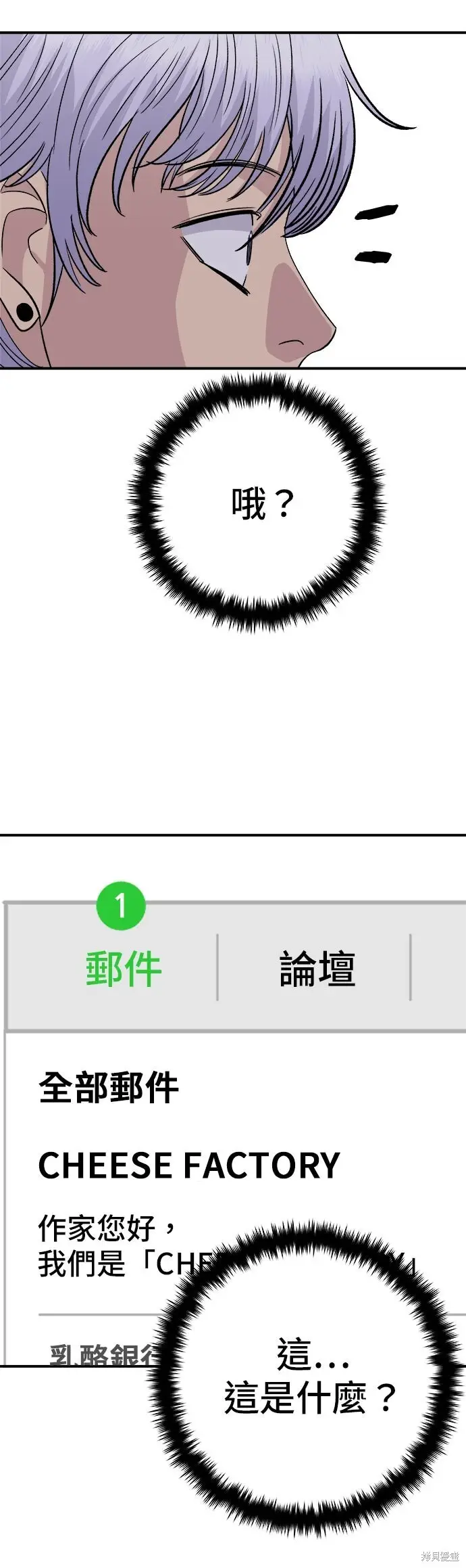 《米虫的一日三餐》第238话图42