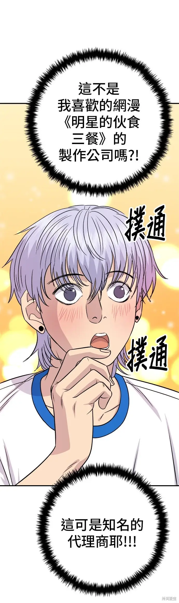 《米虫的一日三餐》第238话图43