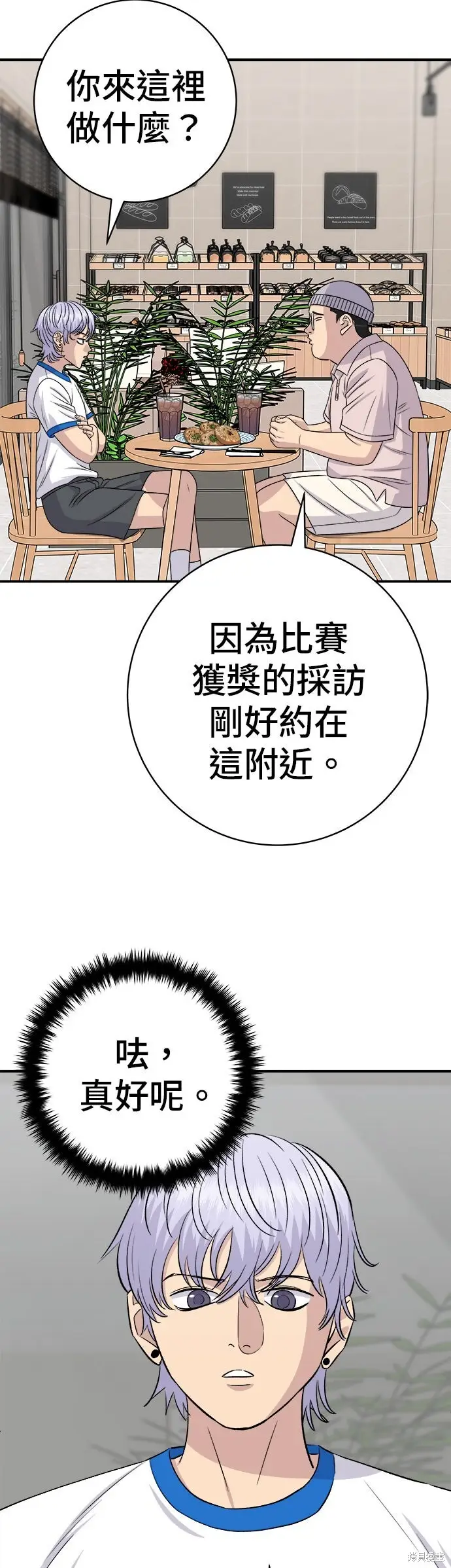 《米虫的一日三餐》第238话图48