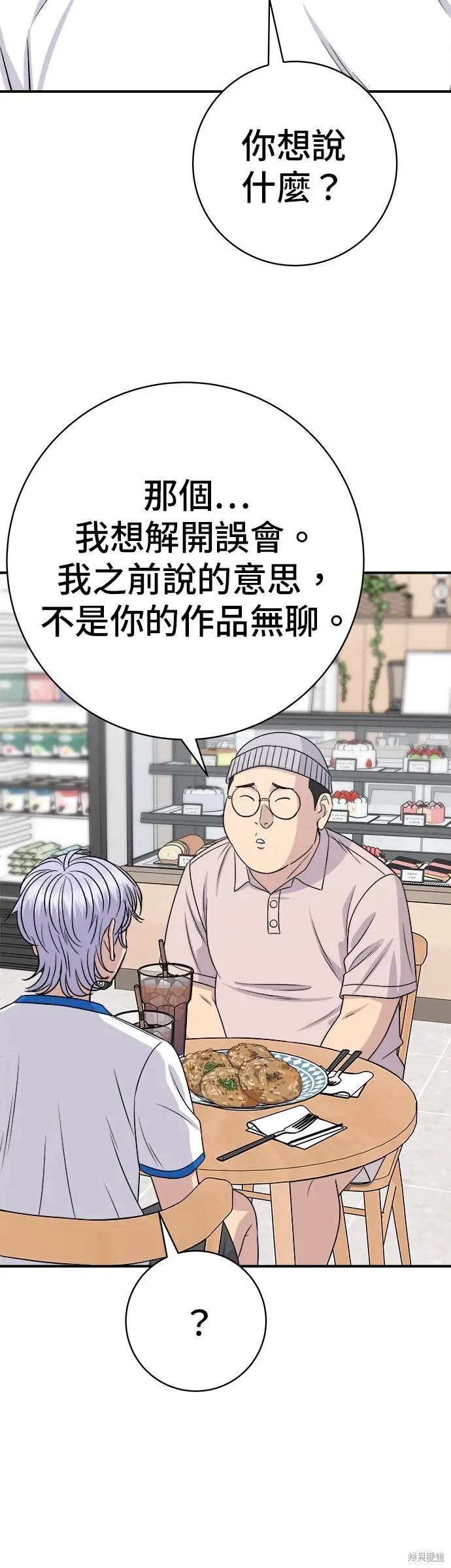 《米虫的一日三餐》第238话图49