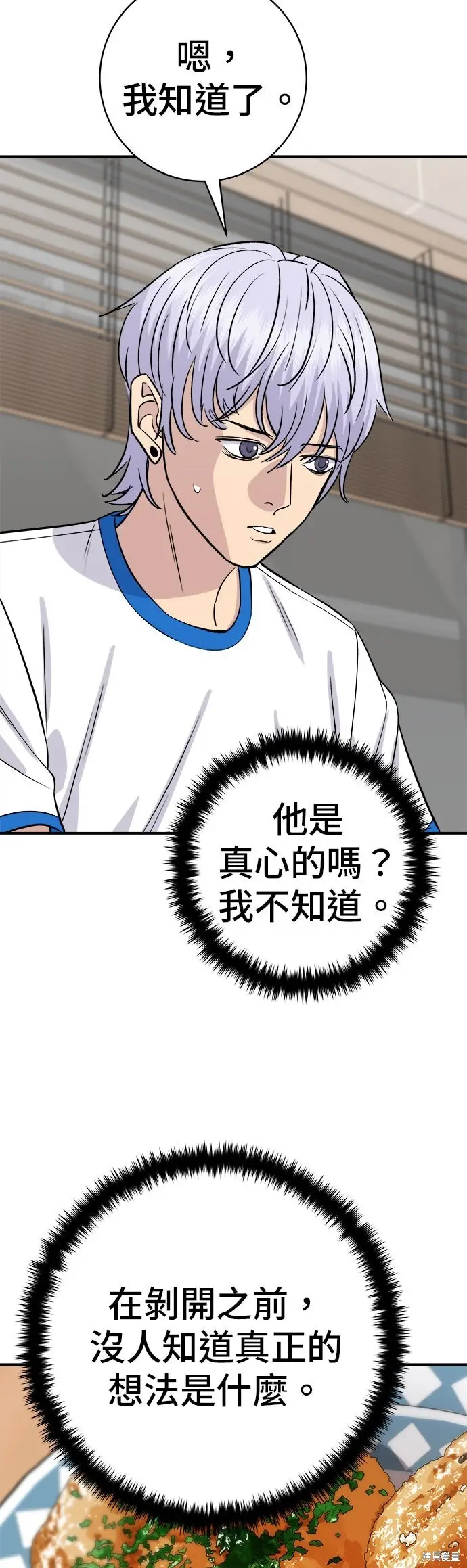《米虫的一日三餐》第238话图51