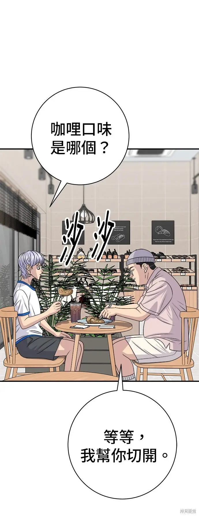 《米虫的一日三餐》第238话图54