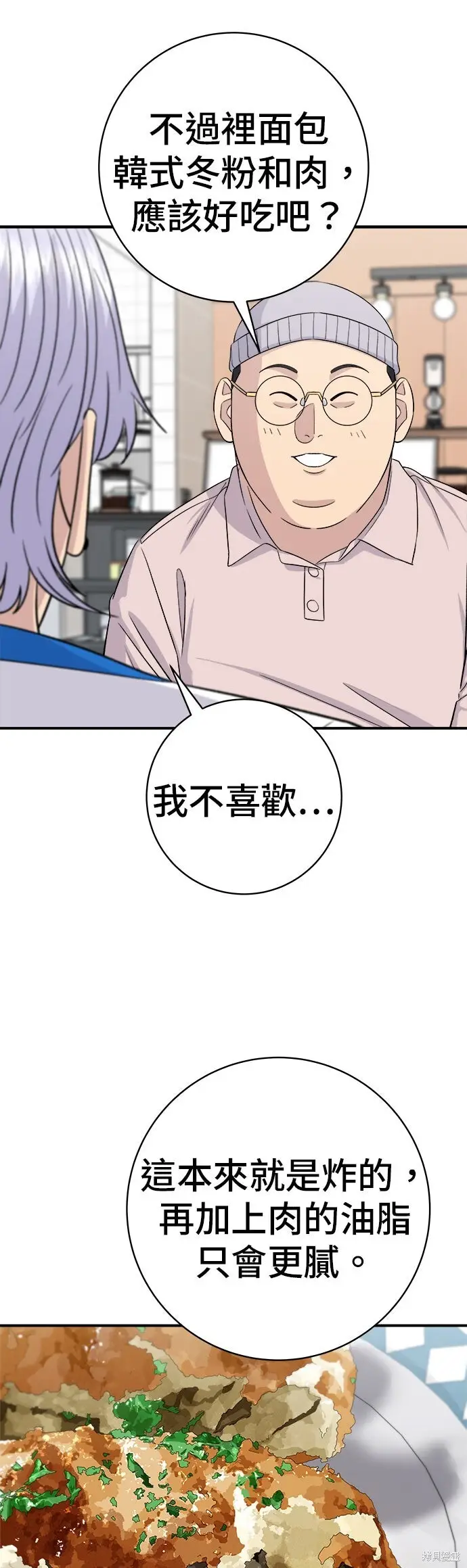 《米虫的一日三餐》第238话图56