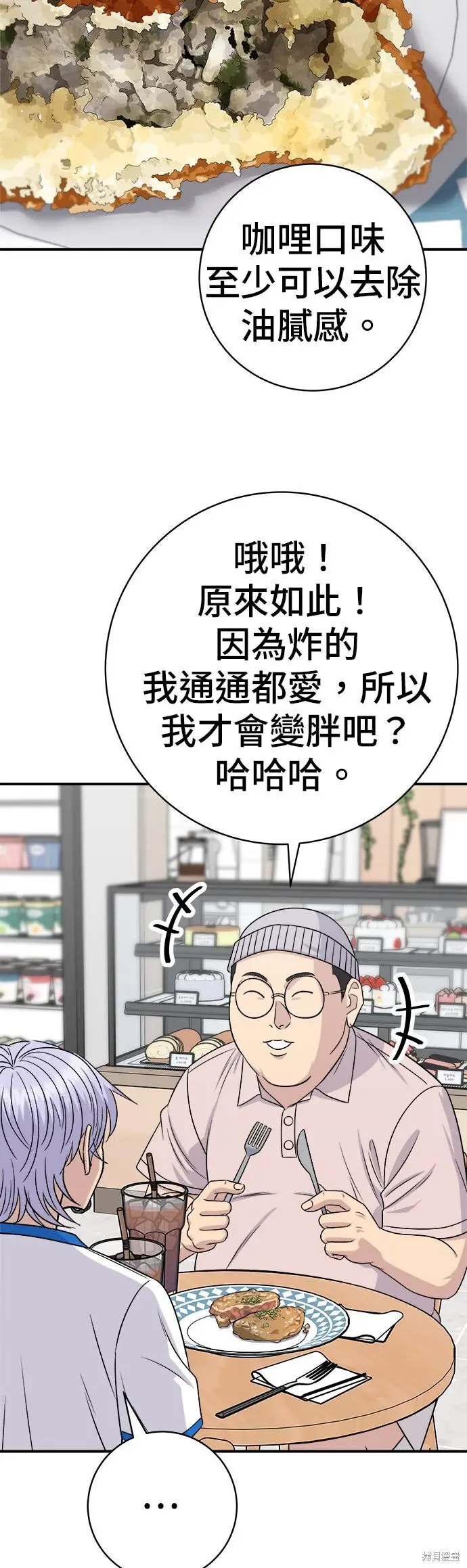 《米虫的一日三餐》第238话图57