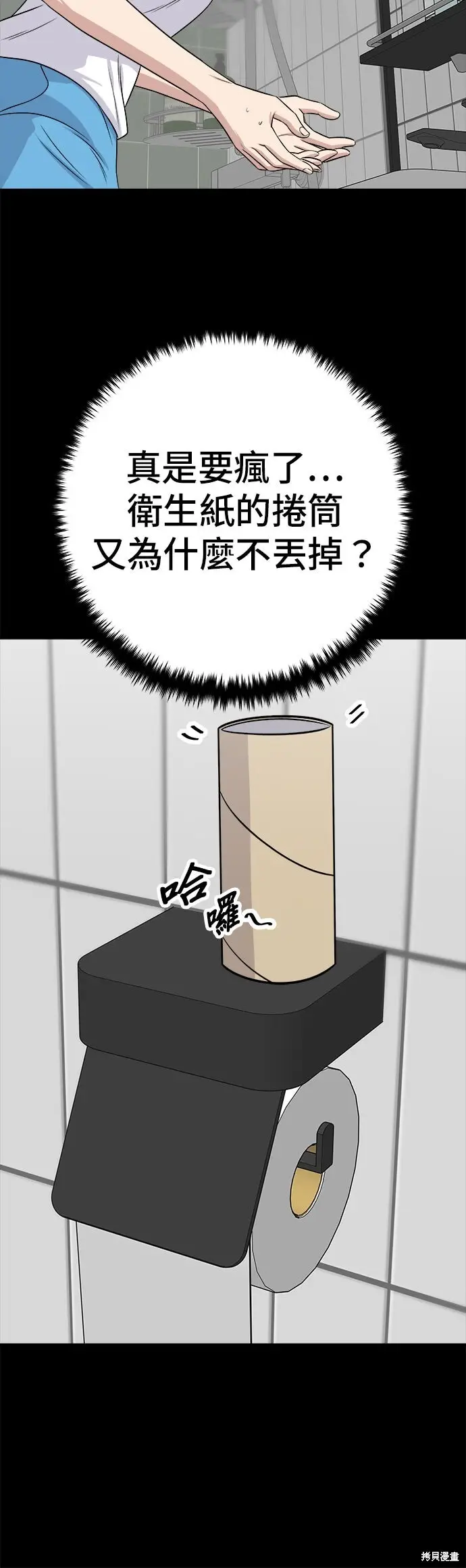 《米虫的一日三餐》第238话图6