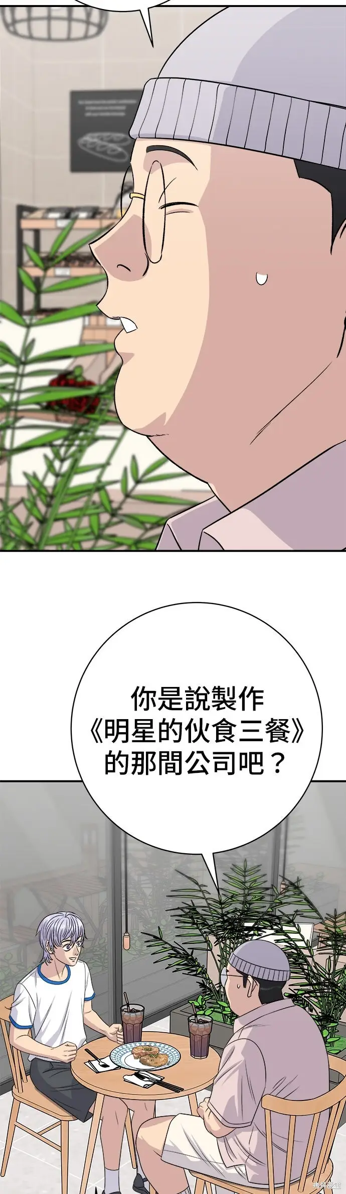 《米虫的一日三餐》第238话图60