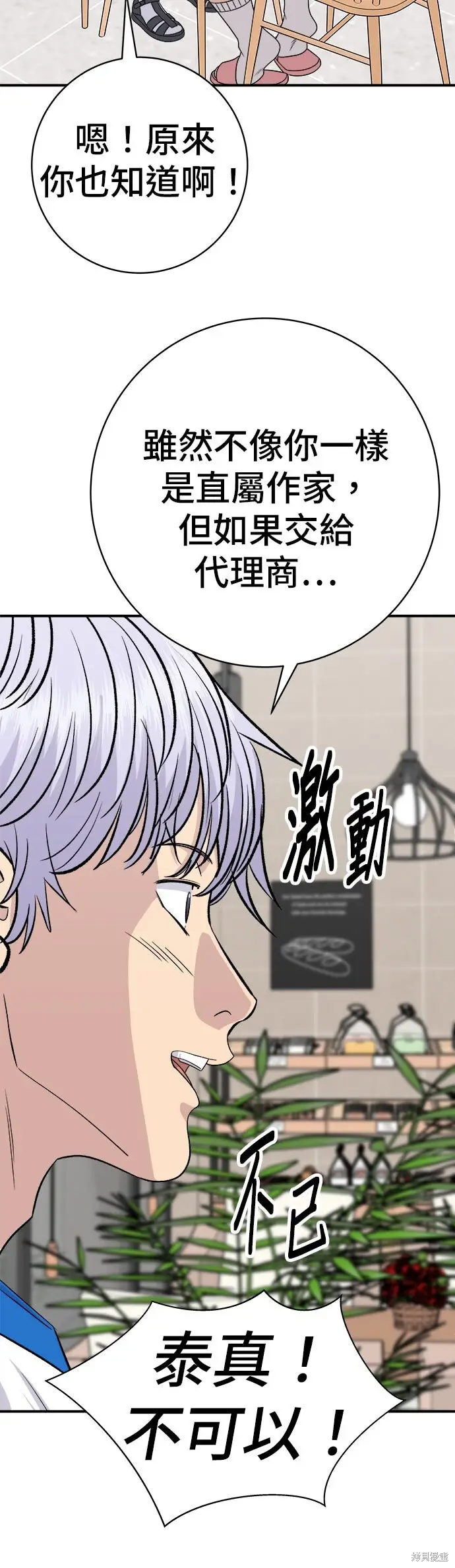 《米虫的一日三餐》第238话图61