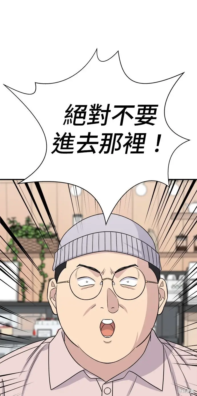 《米虫的一日三餐》第238话图62