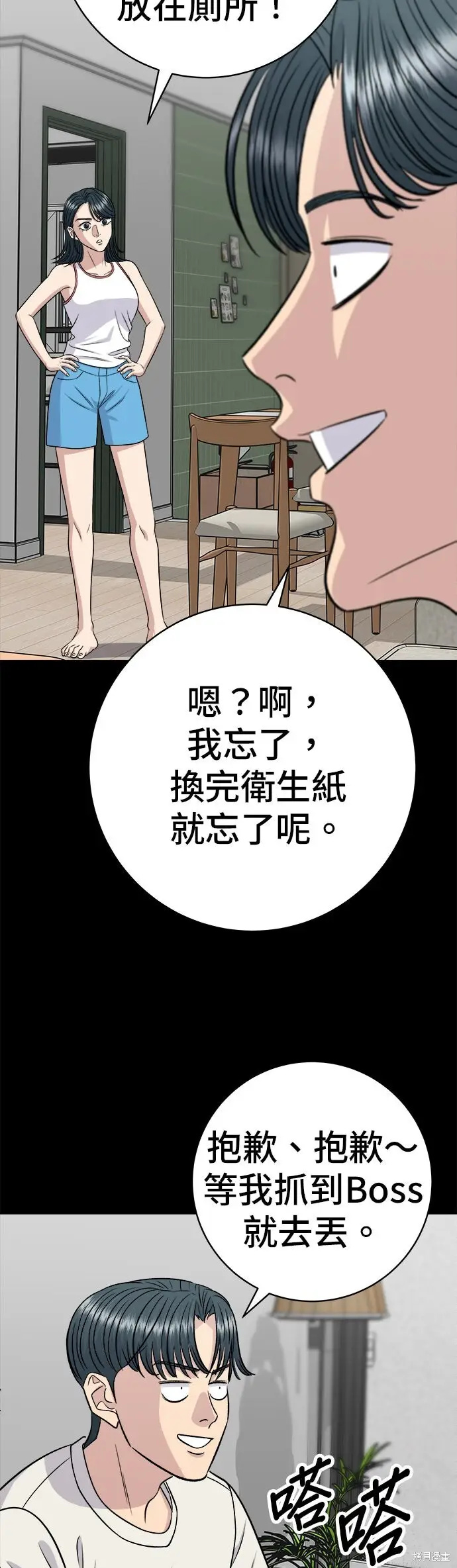 《米虫的一日三餐》第238话图8