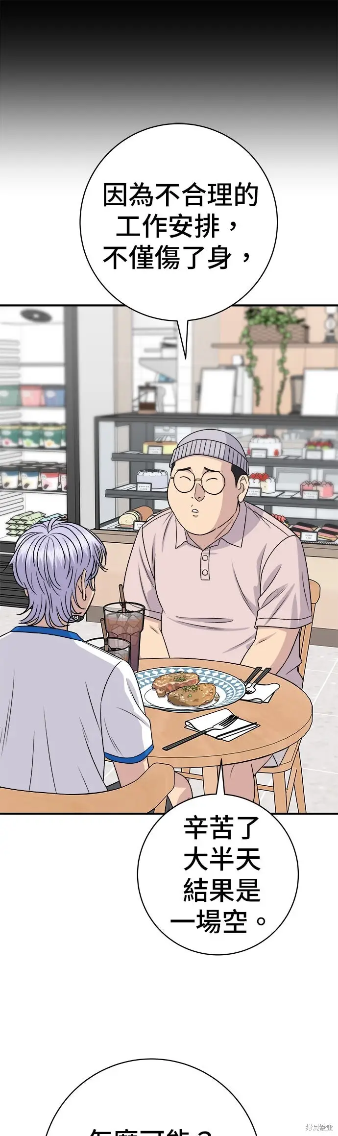 《米虫的一日三餐》第239话图10