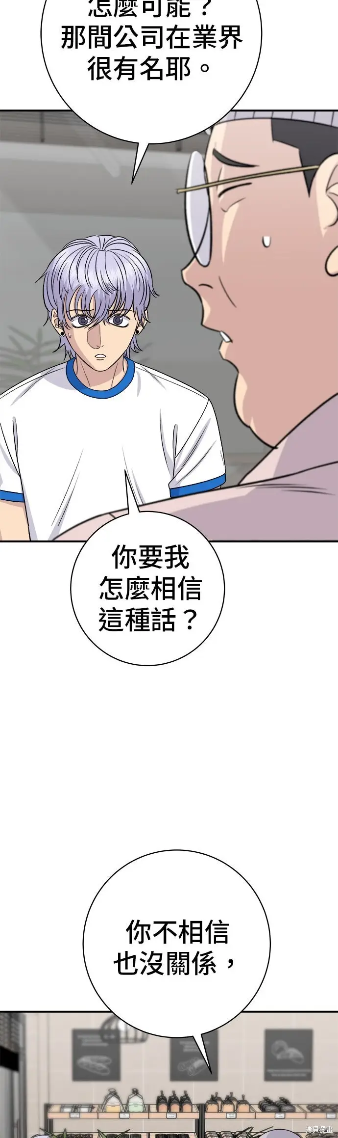 《米虫的一日三餐》第239话图11