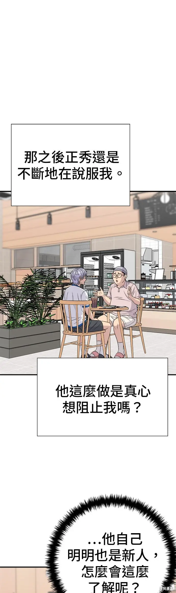 《米虫的一日三餐》第239话图13