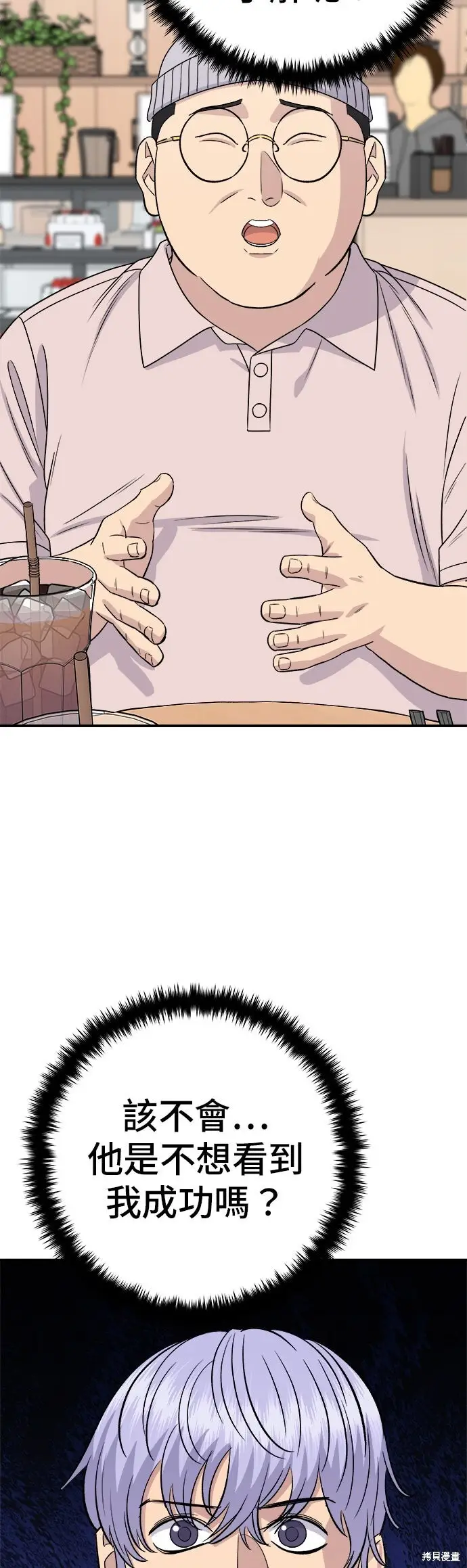 《米虫的一日三餐》第239话图14