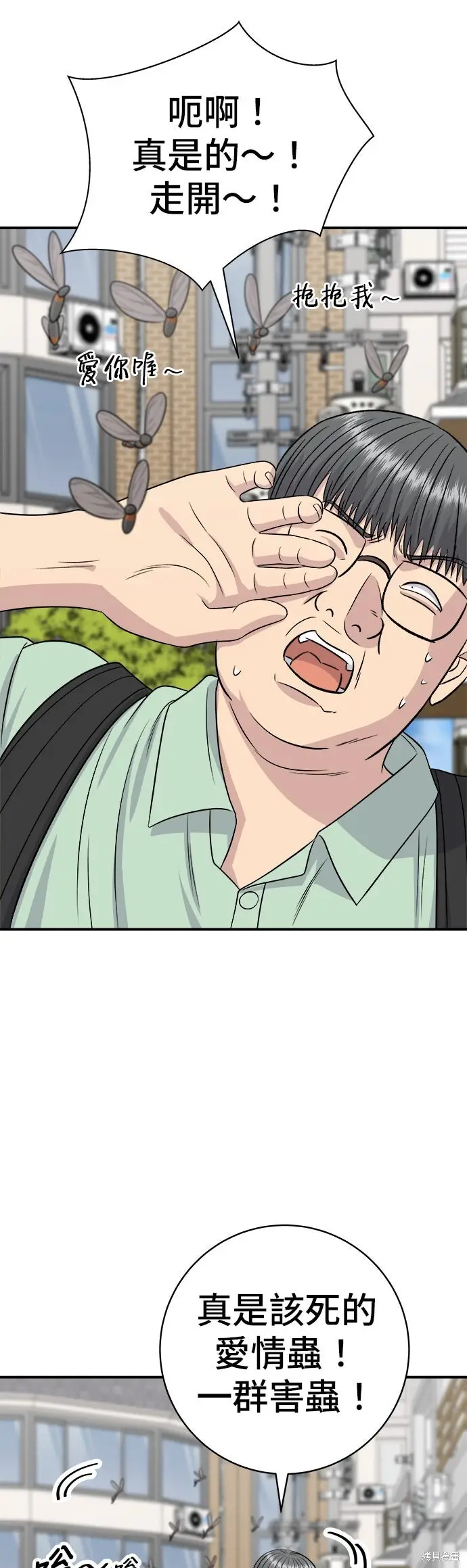 《米虫的一日三餐》第239话图16