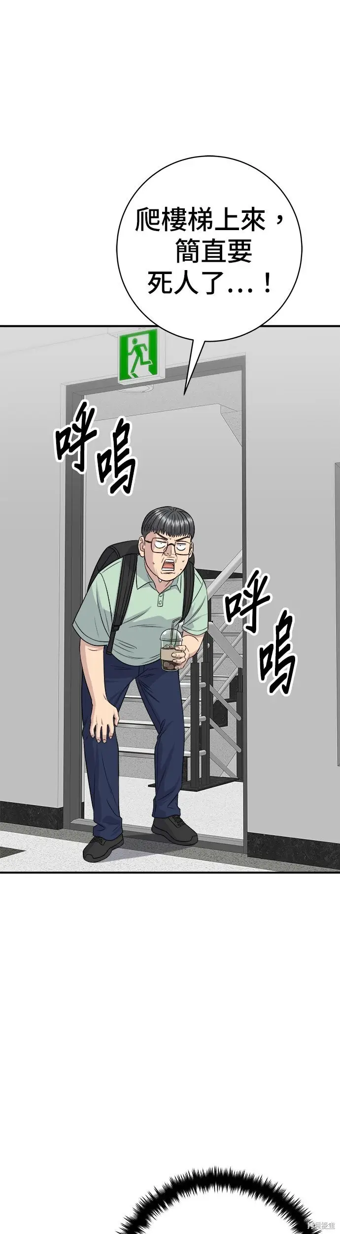 《米虫的一日三餐》第239话图19